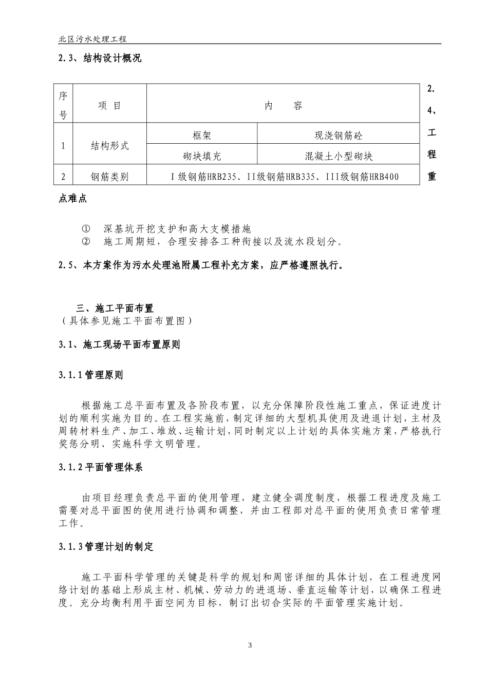 污水处理池施工方案设计#2.doc_第3页