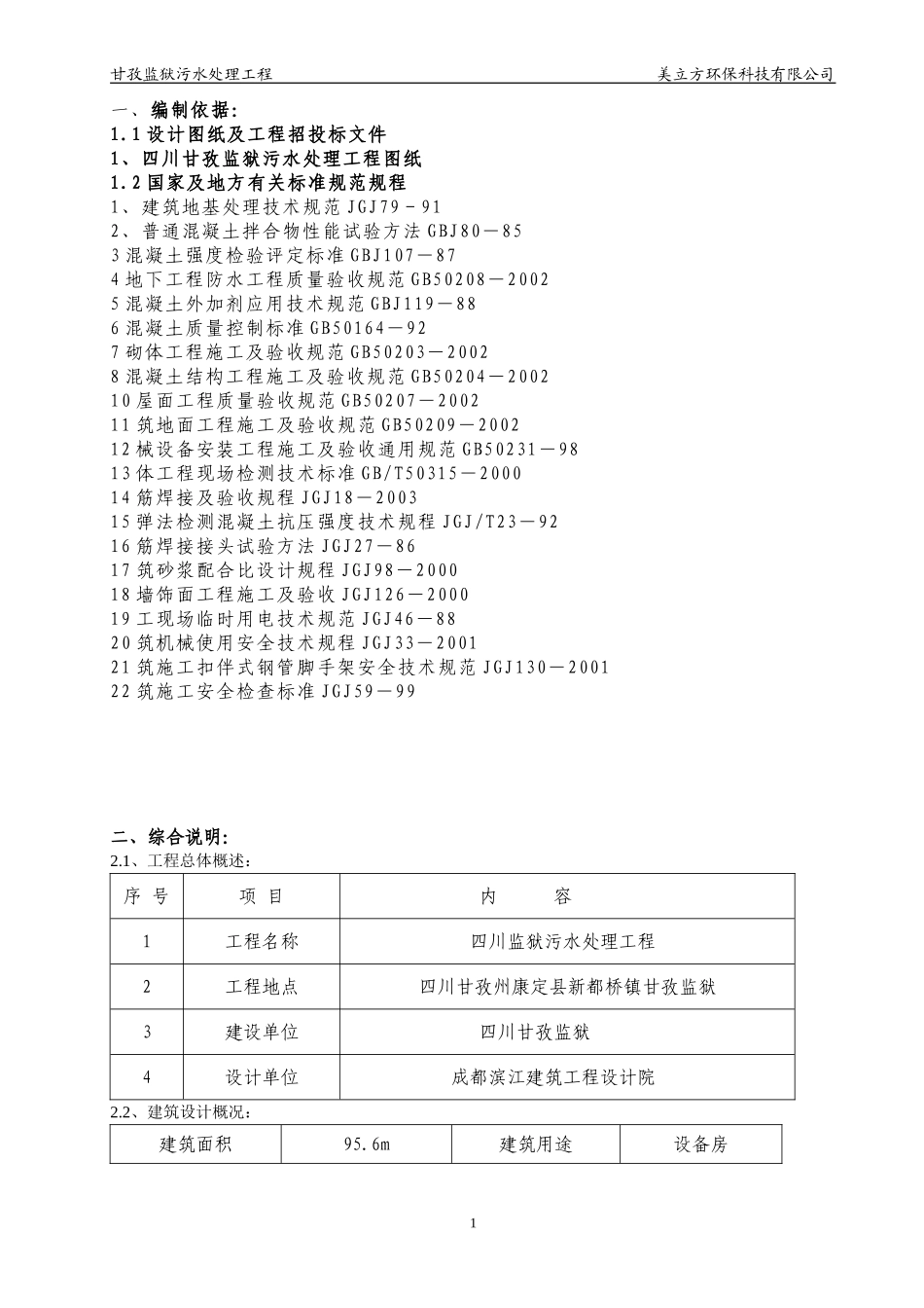 污水处理池施工方案设计.doc_第1页