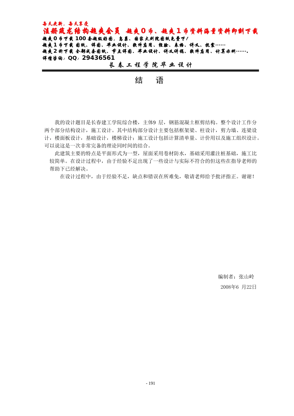 结束语.doc_第1页