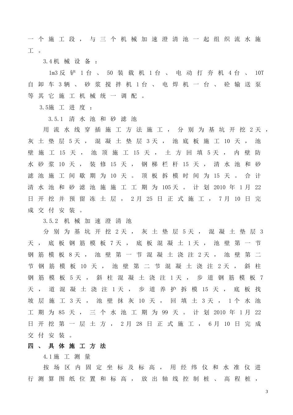 污水处理水池施工方案.doc_第3页