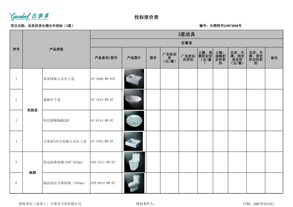 经济标-1报价表.xls_第1页