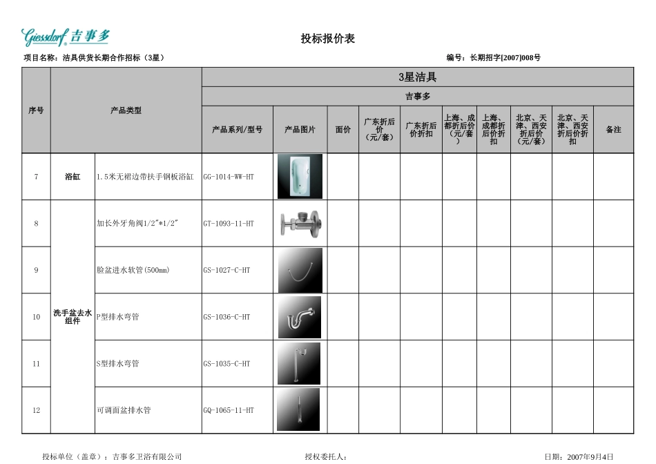 经济标-1报价表.xls_第2页