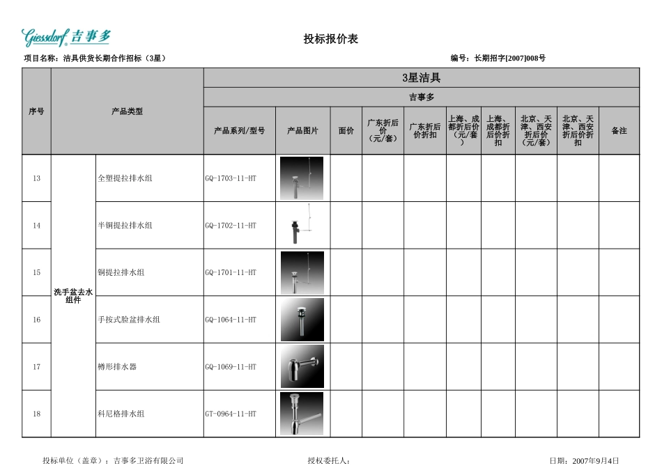 经济标-1报价表.xls_第3页