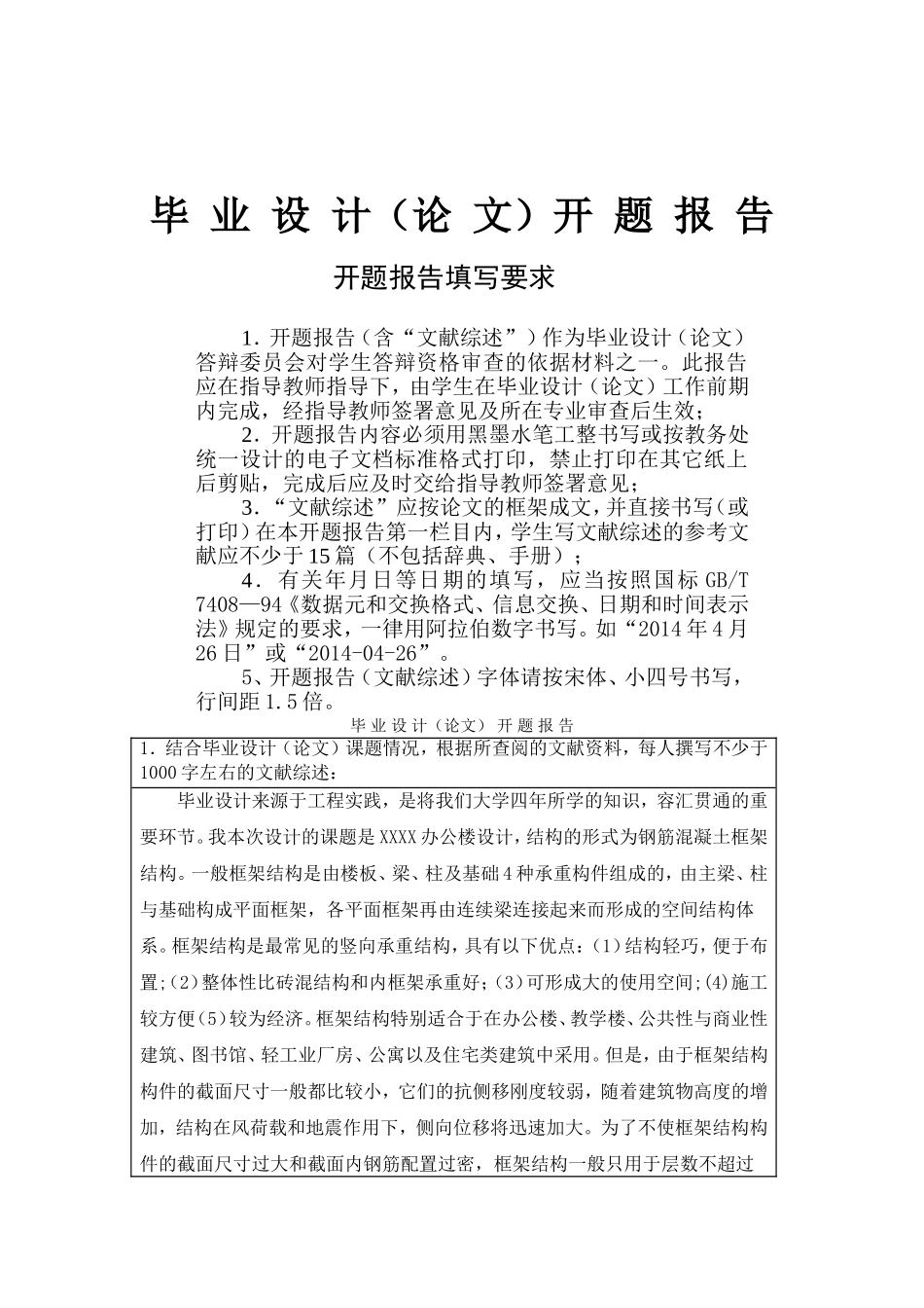 开题报告(1).doc_第1页