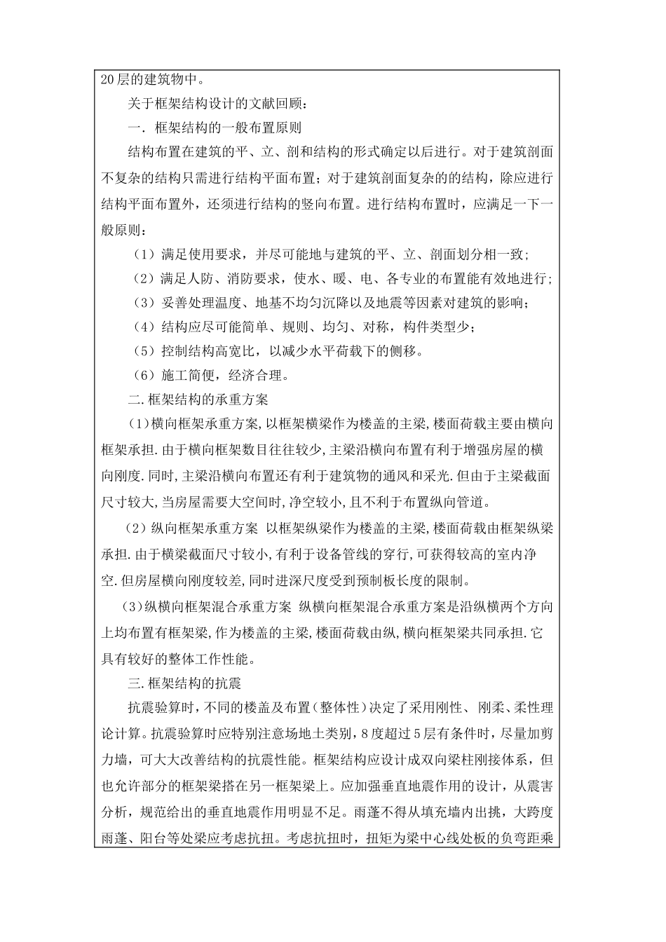 开题报告(1).doc_第2页