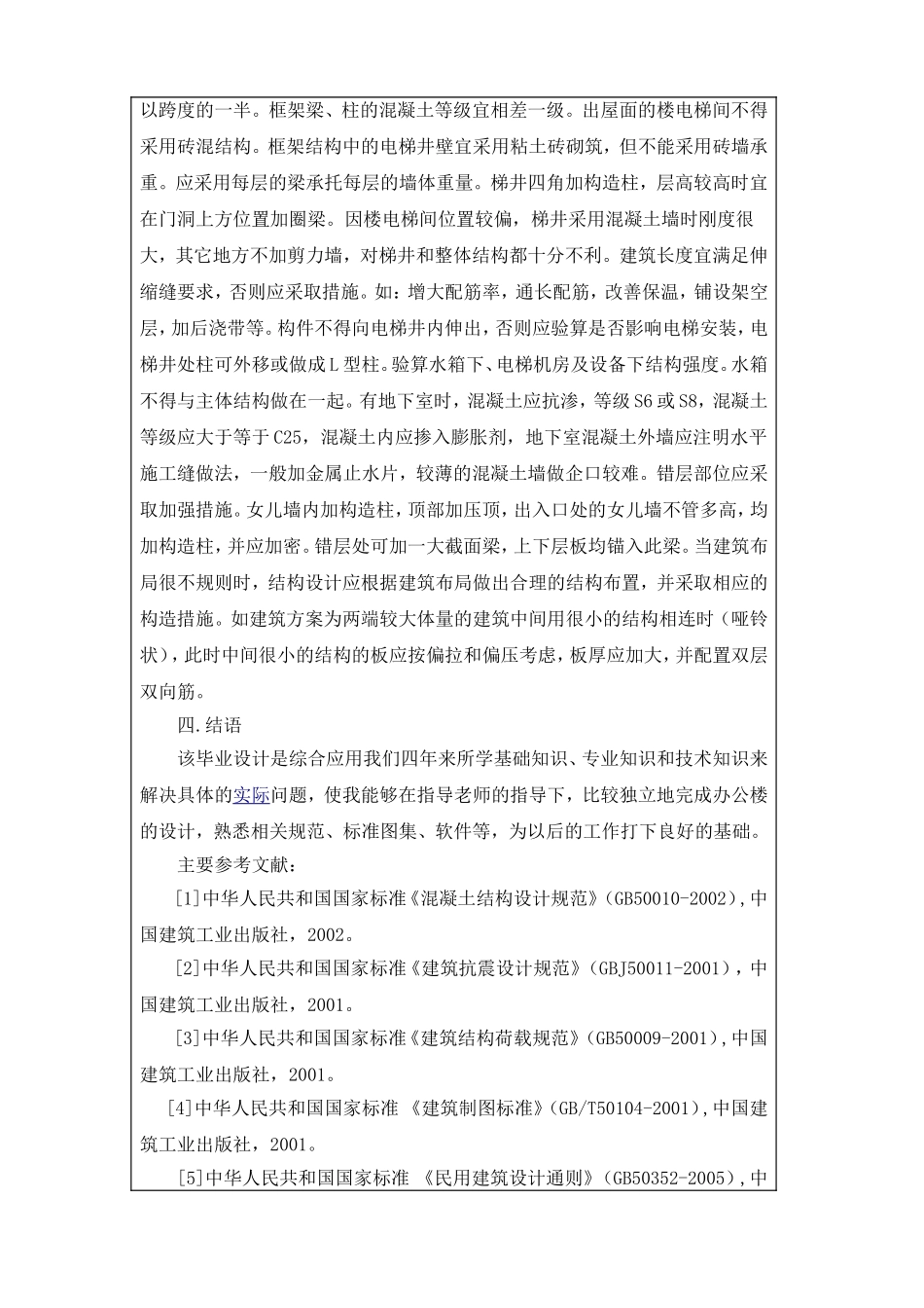 开题报告(1).doc_第3页