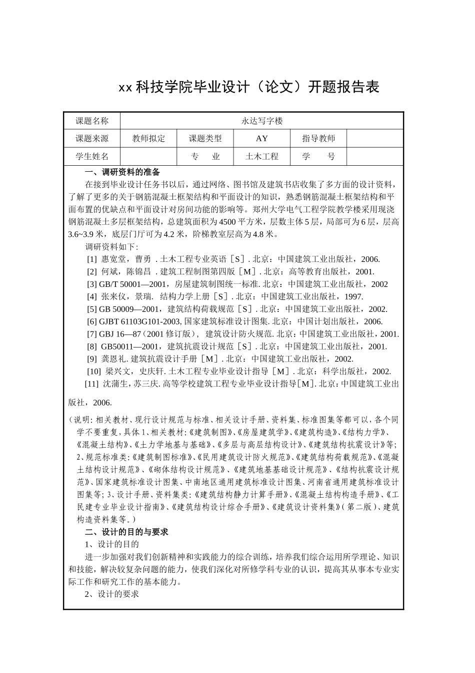 开题报告1(1).doc_第1页
