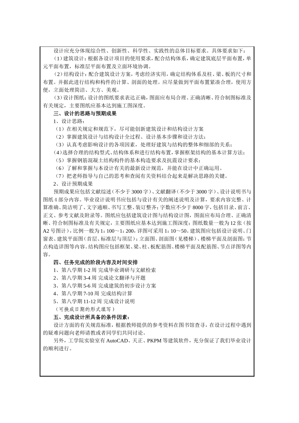 开题报告1(1).doc_第2页