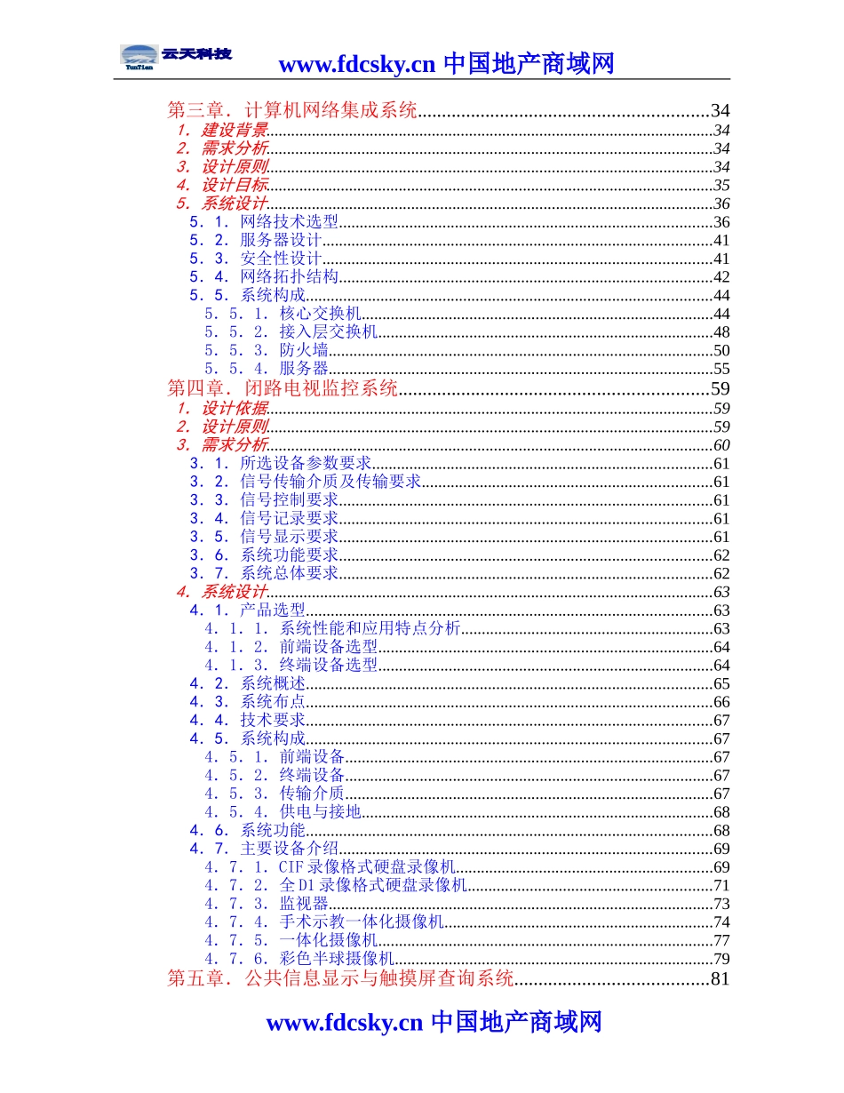 克州人民医院外科病房楼弱电系统投标方案.doc_第2页