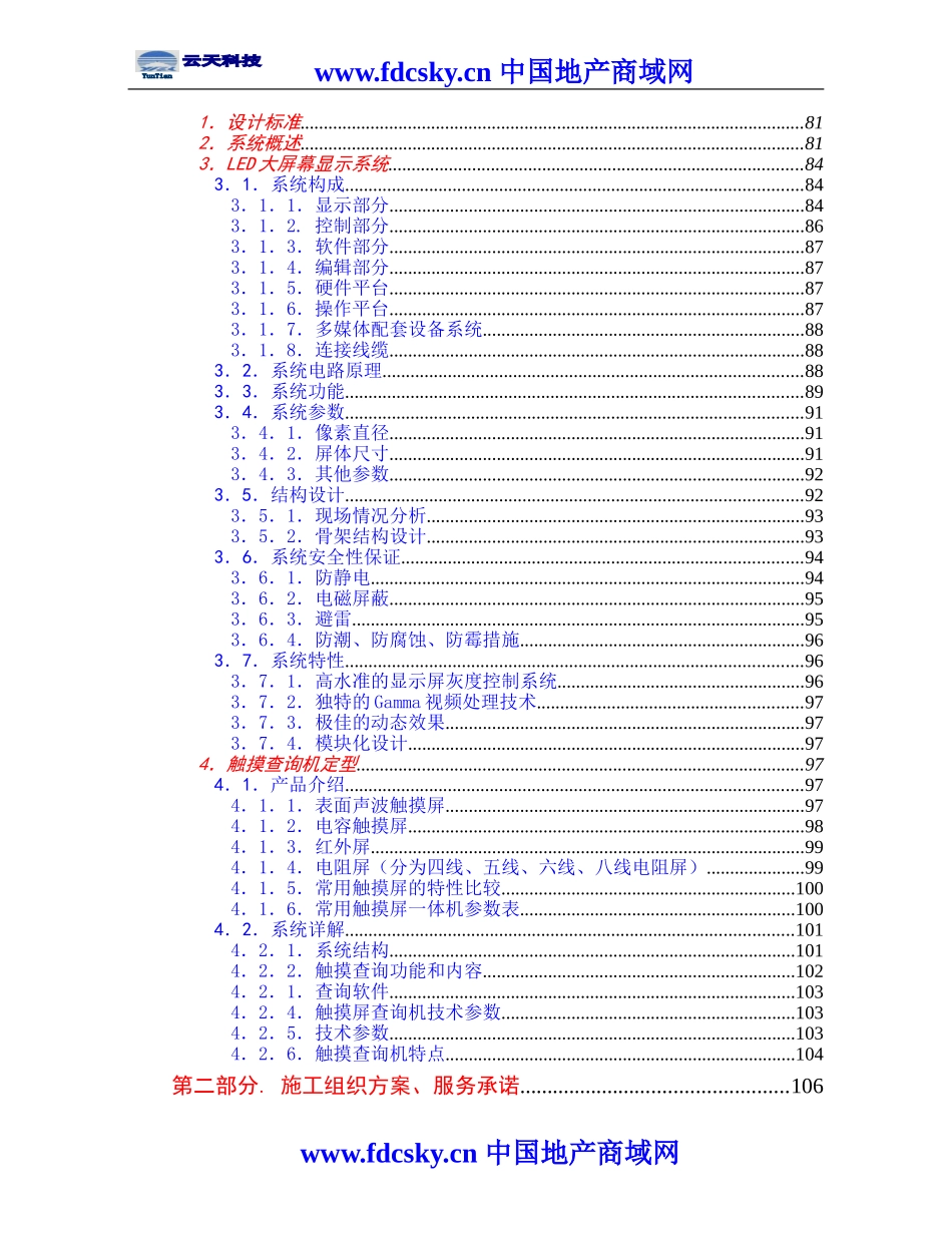 克州人民医院外科病房楼弱电系统投标方案.doc_第3页