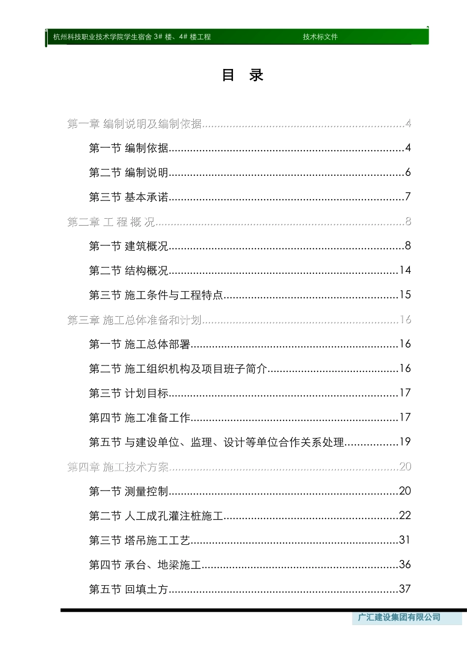 无桩.doc_第1页