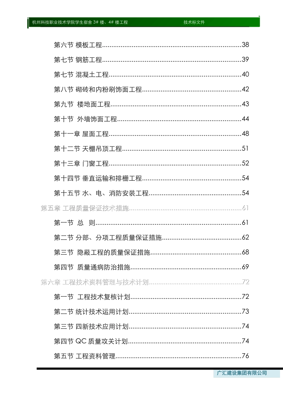 无桩.doc_第2页