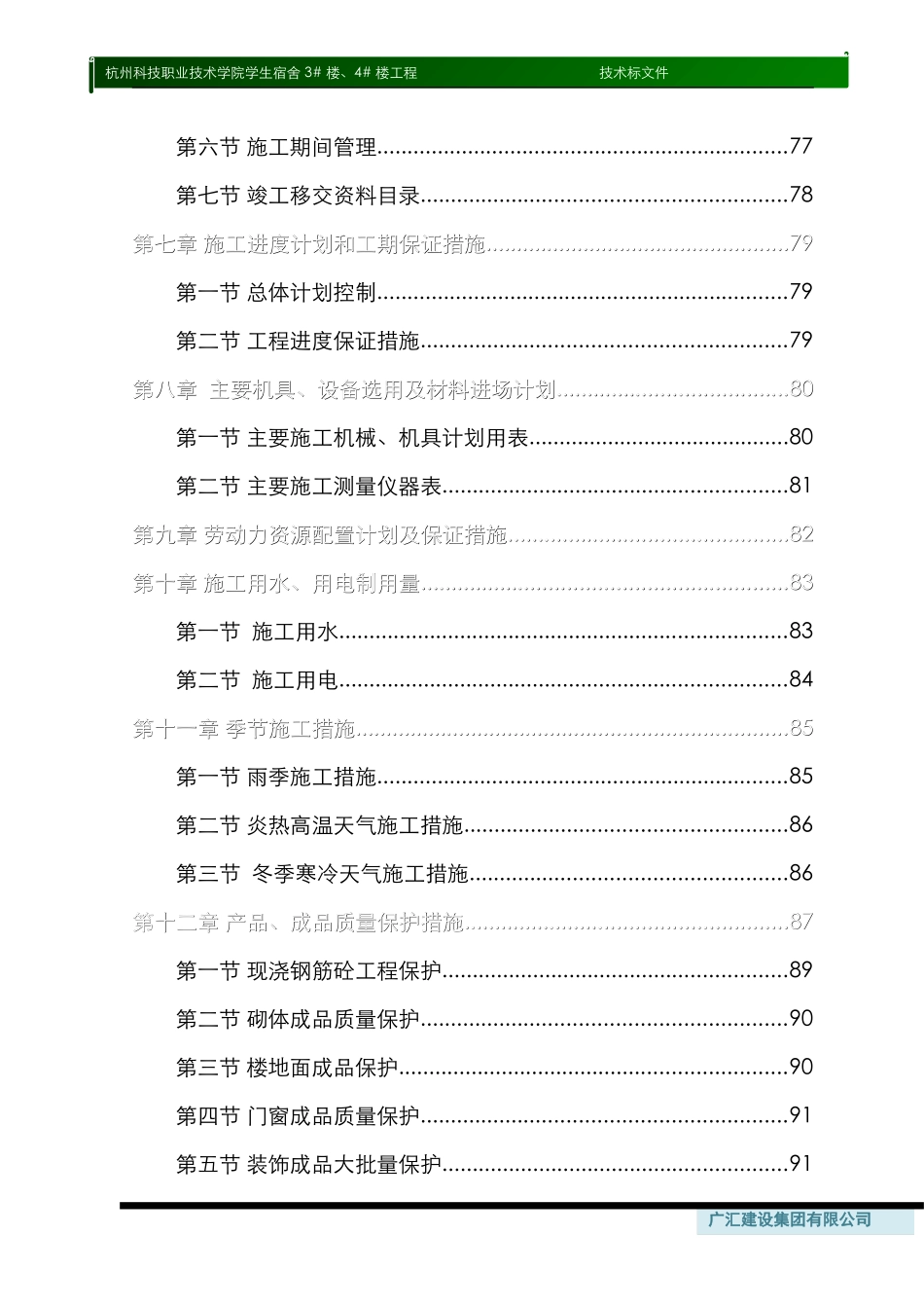 无桩.doc_第3页
