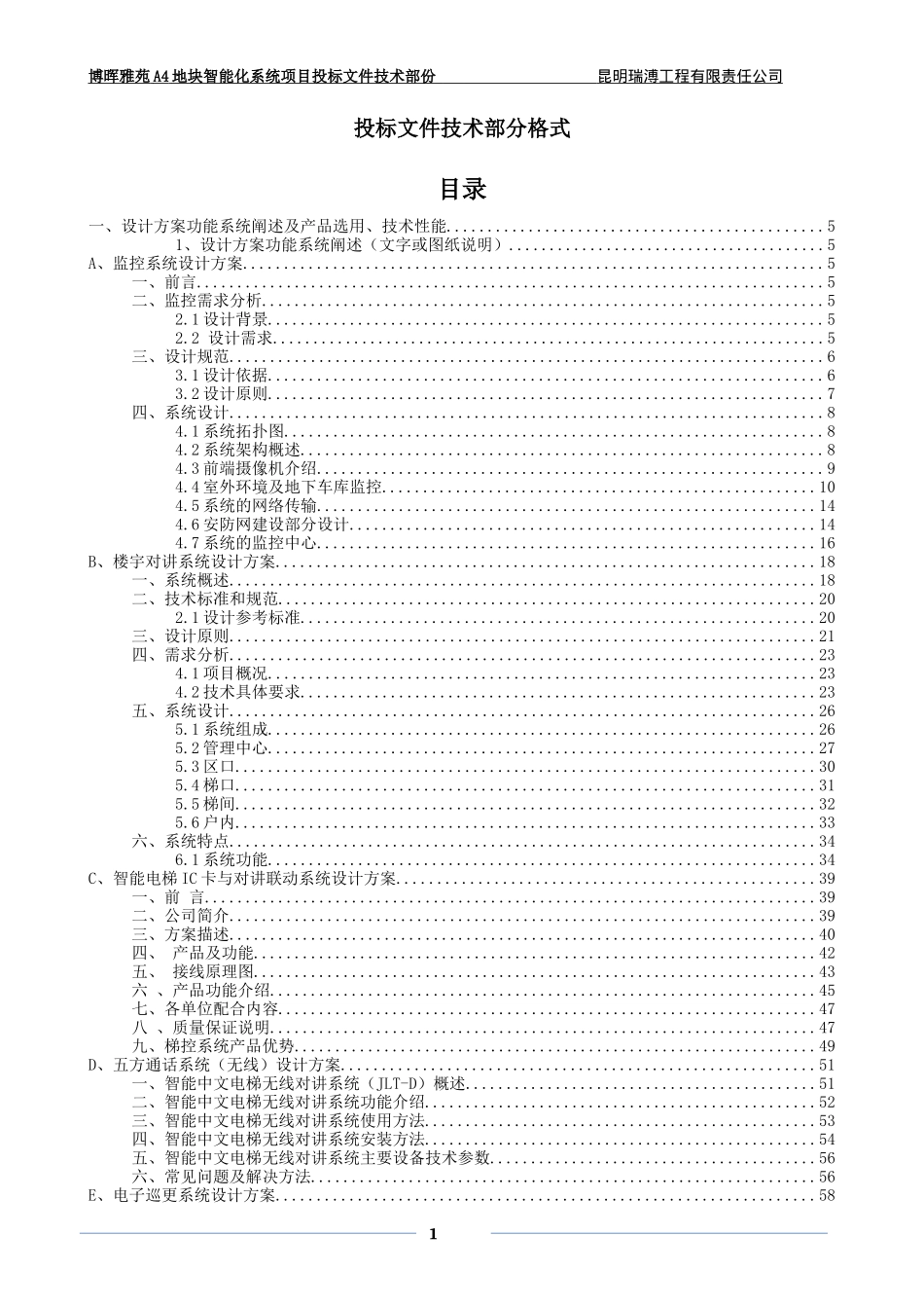 块弱电智能化工程投标文件(技术部分).docx_第2页