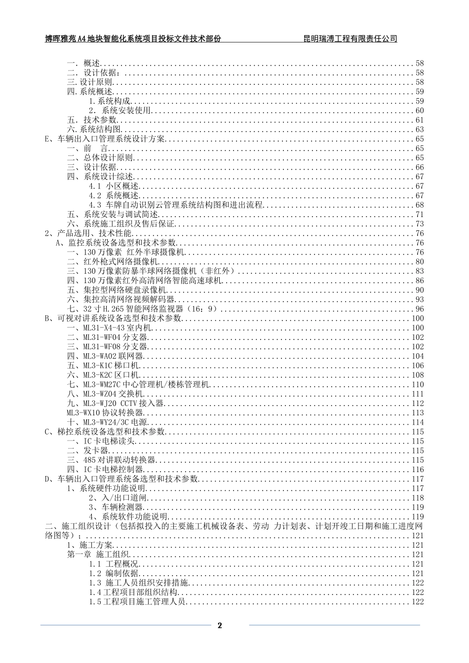 块弱电智能化工程投标文件(技术部分).docx_第3页