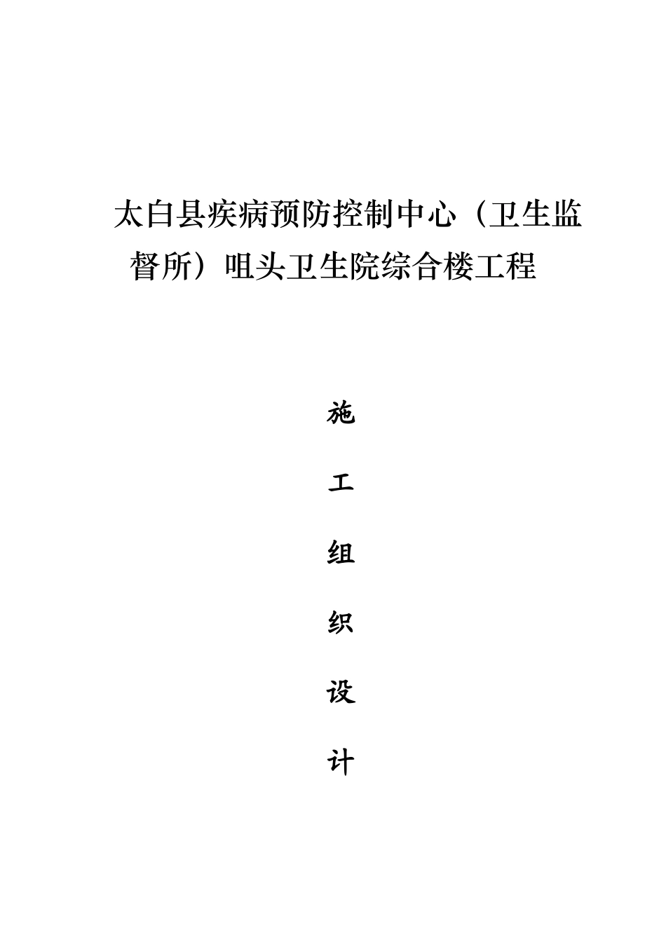 框架结构办公楼施工组织设计方案.doc_第1页