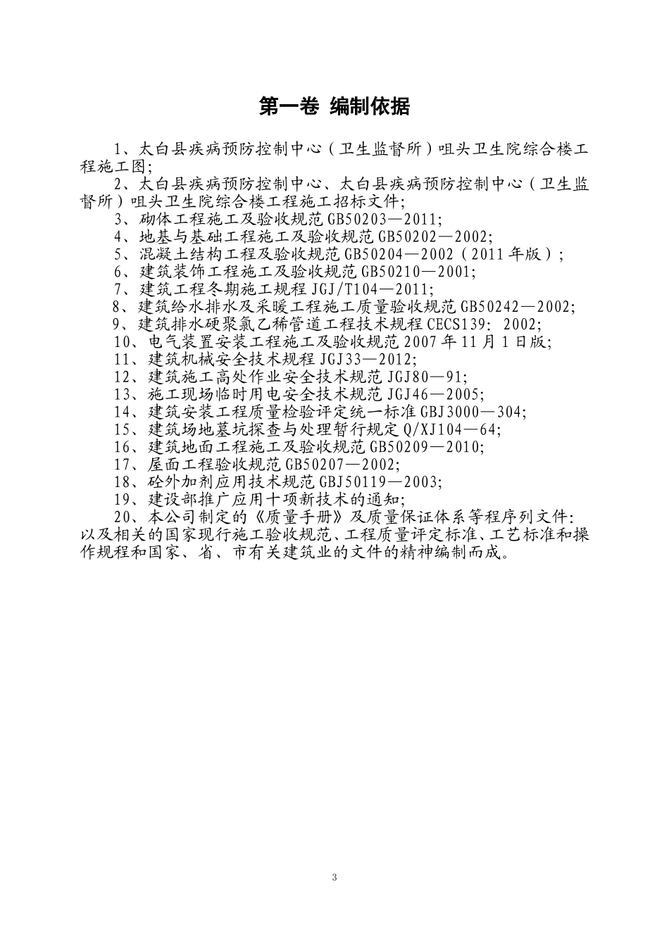 框架结构办公楼施工组织设计方案.doc_第3页