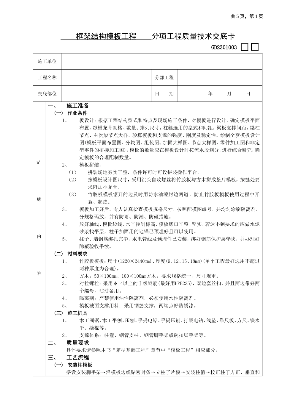 框架结构模板工程.doc_第1页
