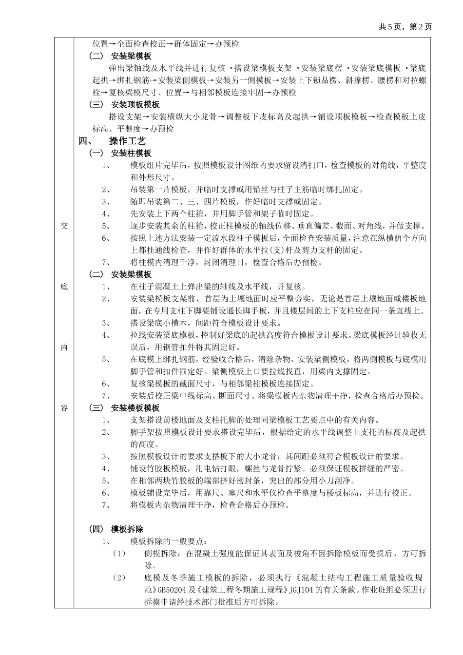 框架结构模板工程.doc_第2页