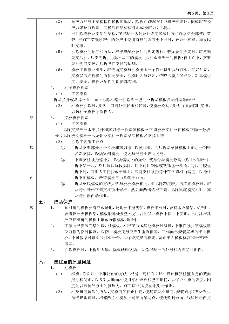 框架结构模板工程.doc_第3页