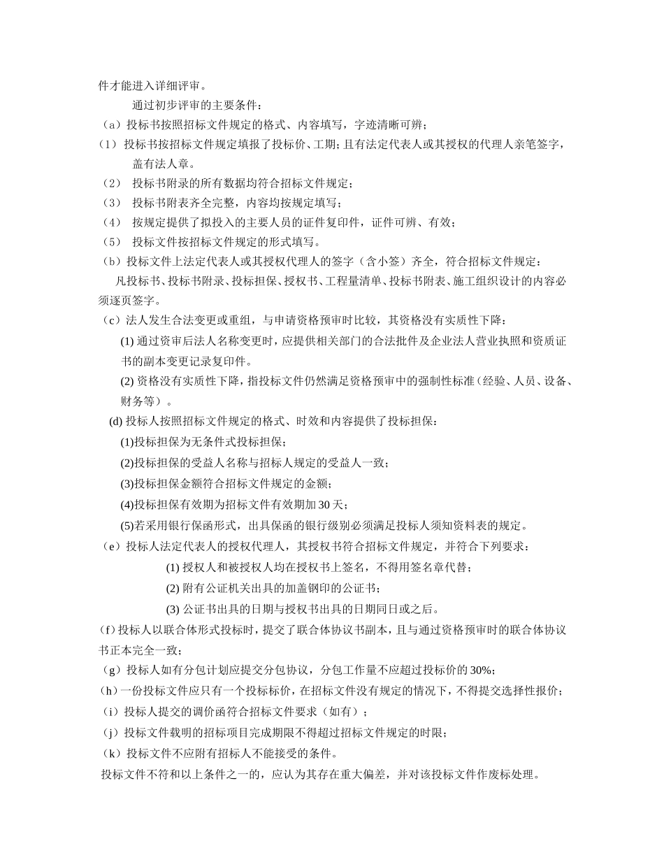五、开标与评标.doc_第2页
