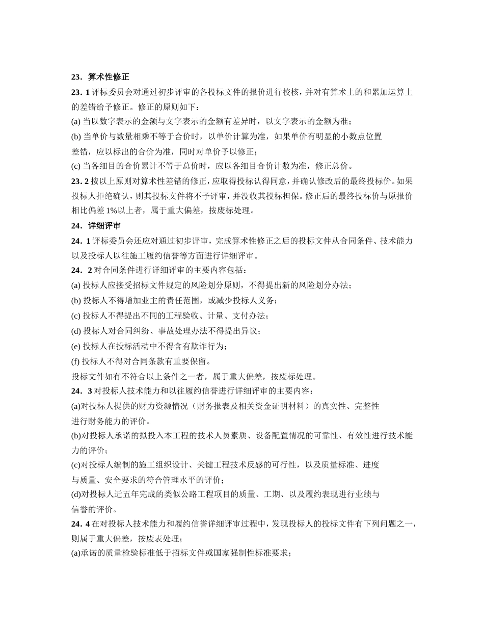 五、开标与评标.doc_第3页