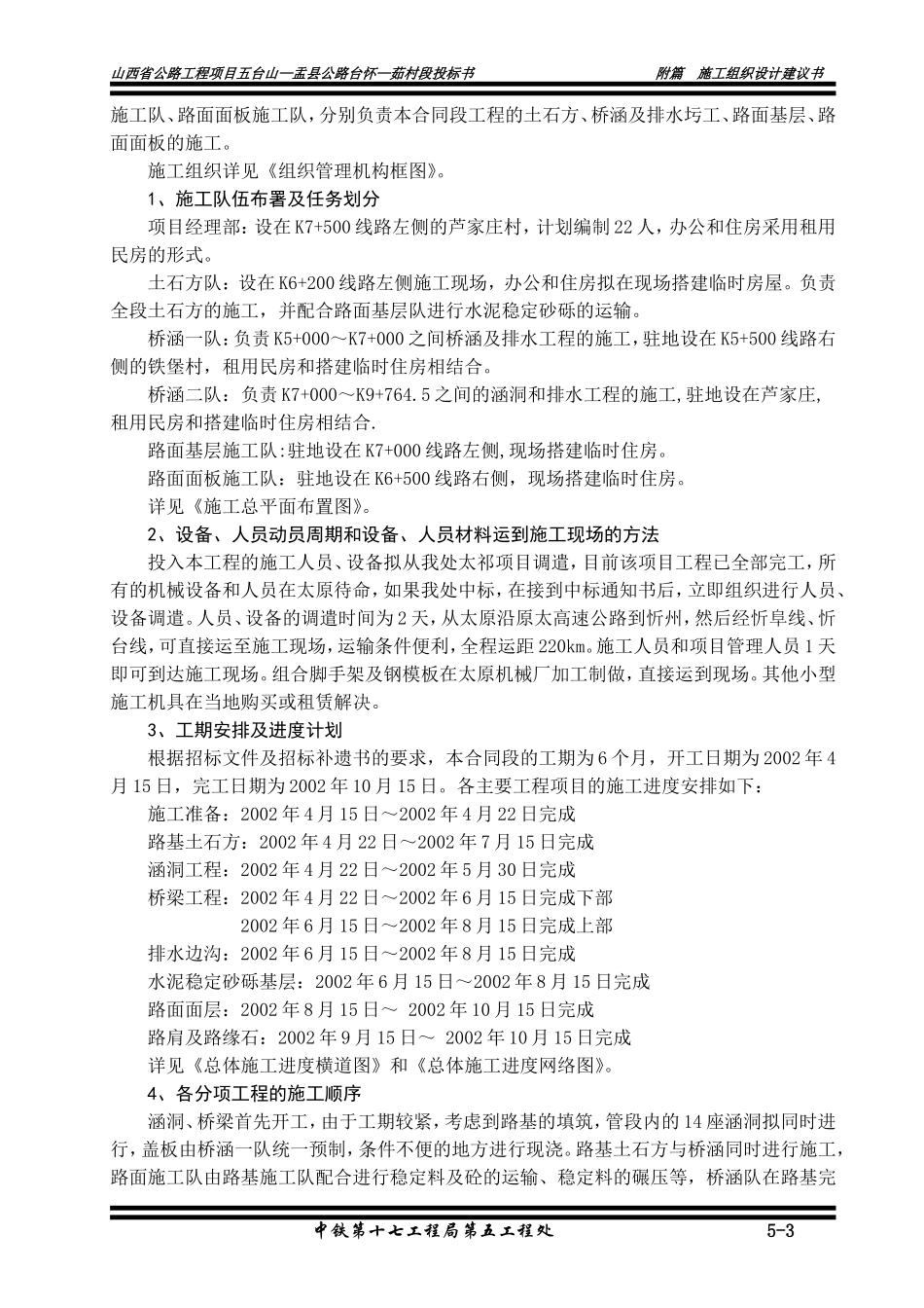 五台山盂县公路台怀—茹村施组.doc_第3页