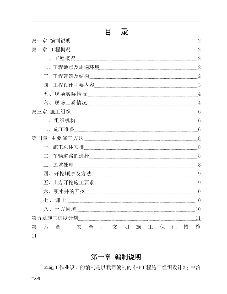 武汉某商住楼工程土方开挖施工方案.doc_第1页