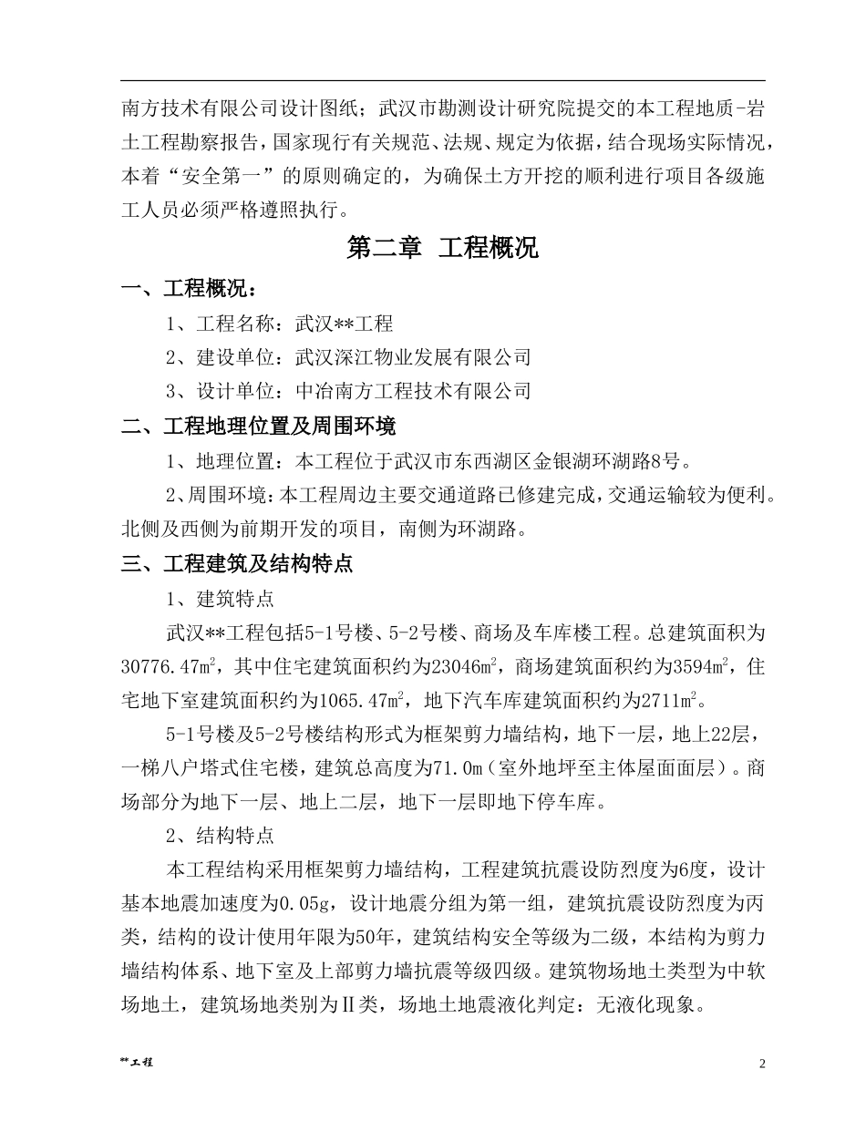 武汉某商住楼工程土方开挖施工方案.doc_第2页