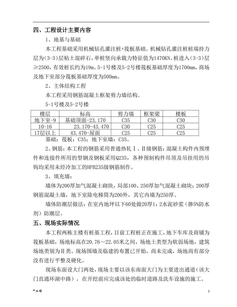 武汉某商住楼工程土方开挖施工方案.doc_第3页
