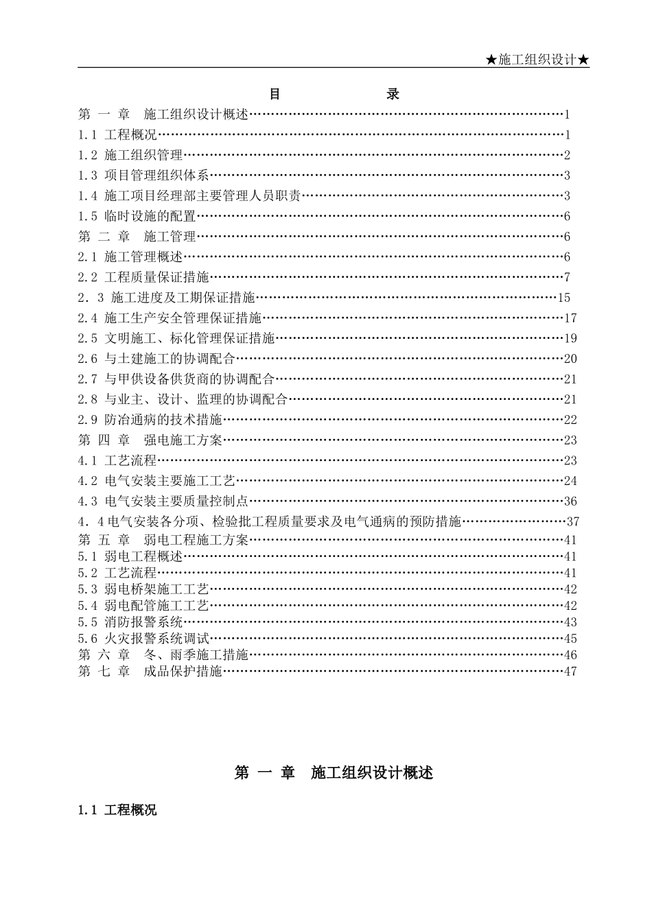 武汉某新能源研究所电气施工组织设计.doc_第1页