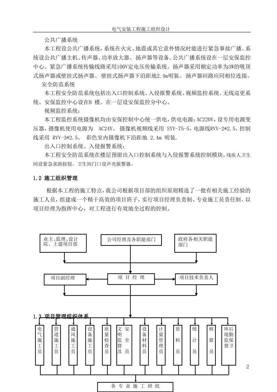 武汉某新能源研究所电气施工组织设计.doc_第3页