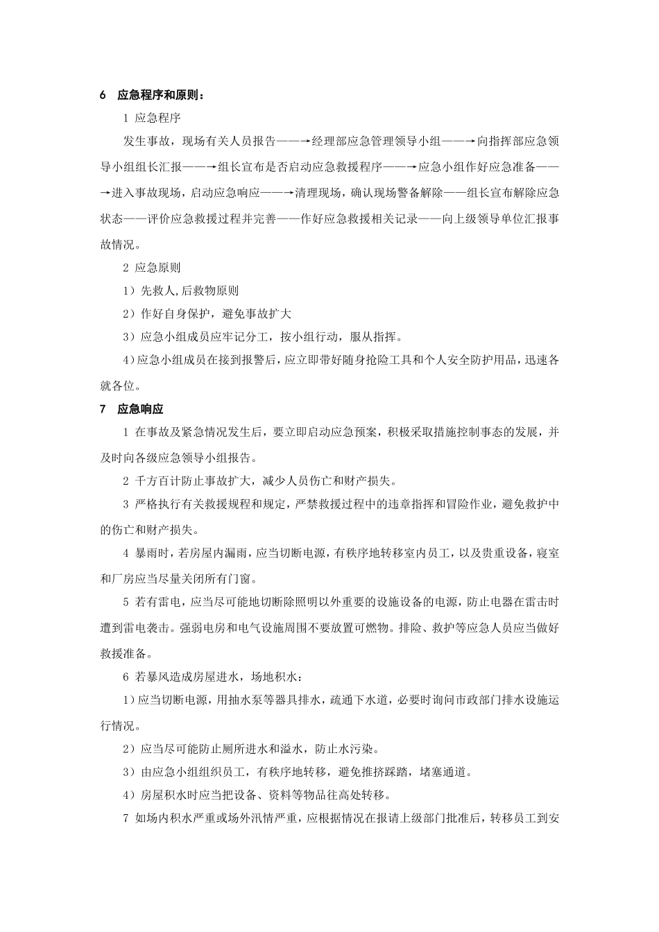 雷击事故应急预案.doc_第3页