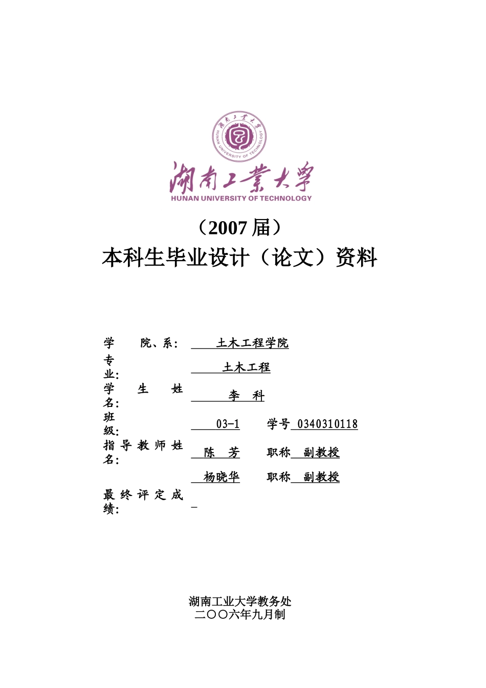 李科论文第一部分.doc_第1页