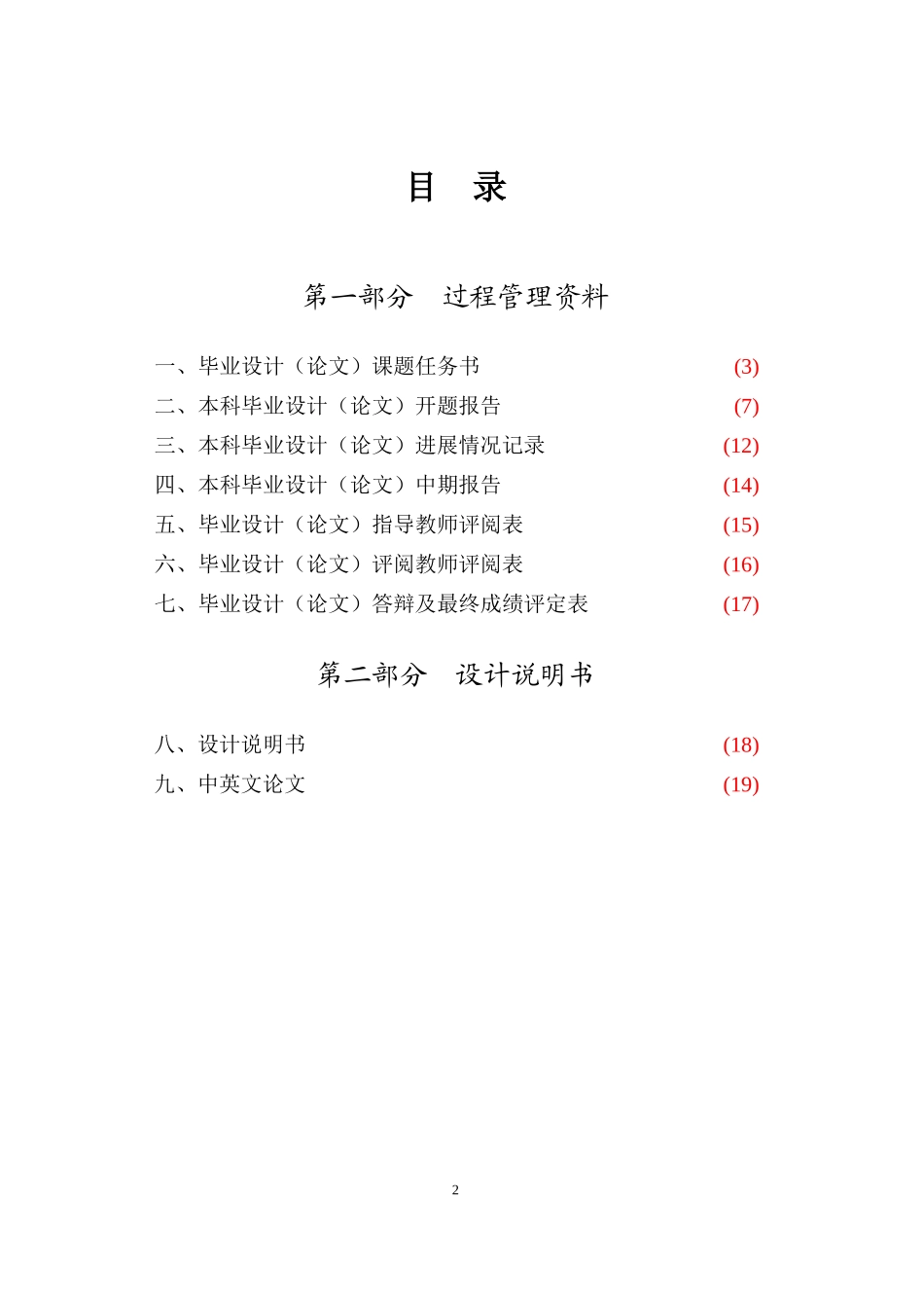 李科论文第一部分.doc_第3页