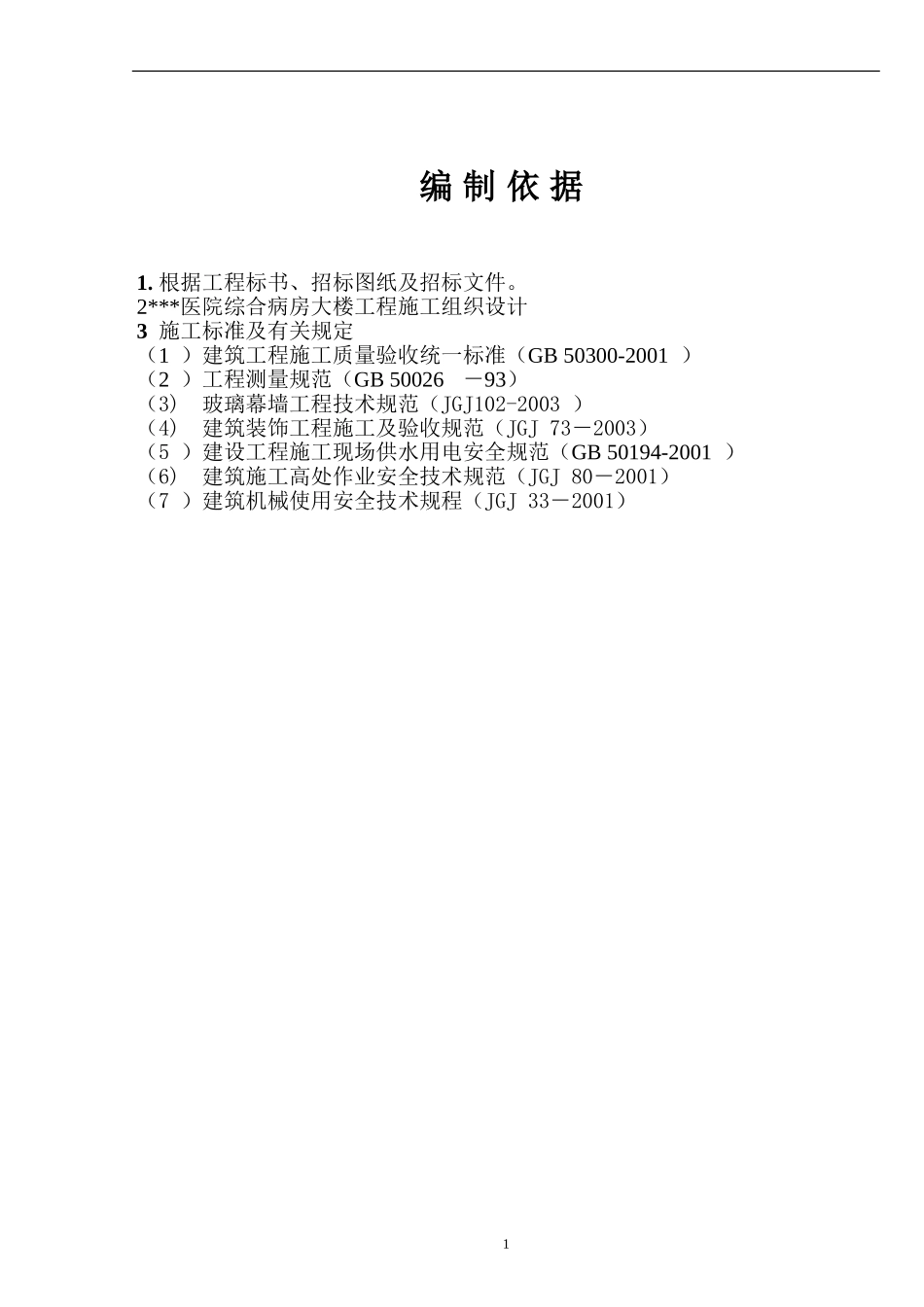 武汉某医院病房楼消防系统调试施工方案.doc_第3页