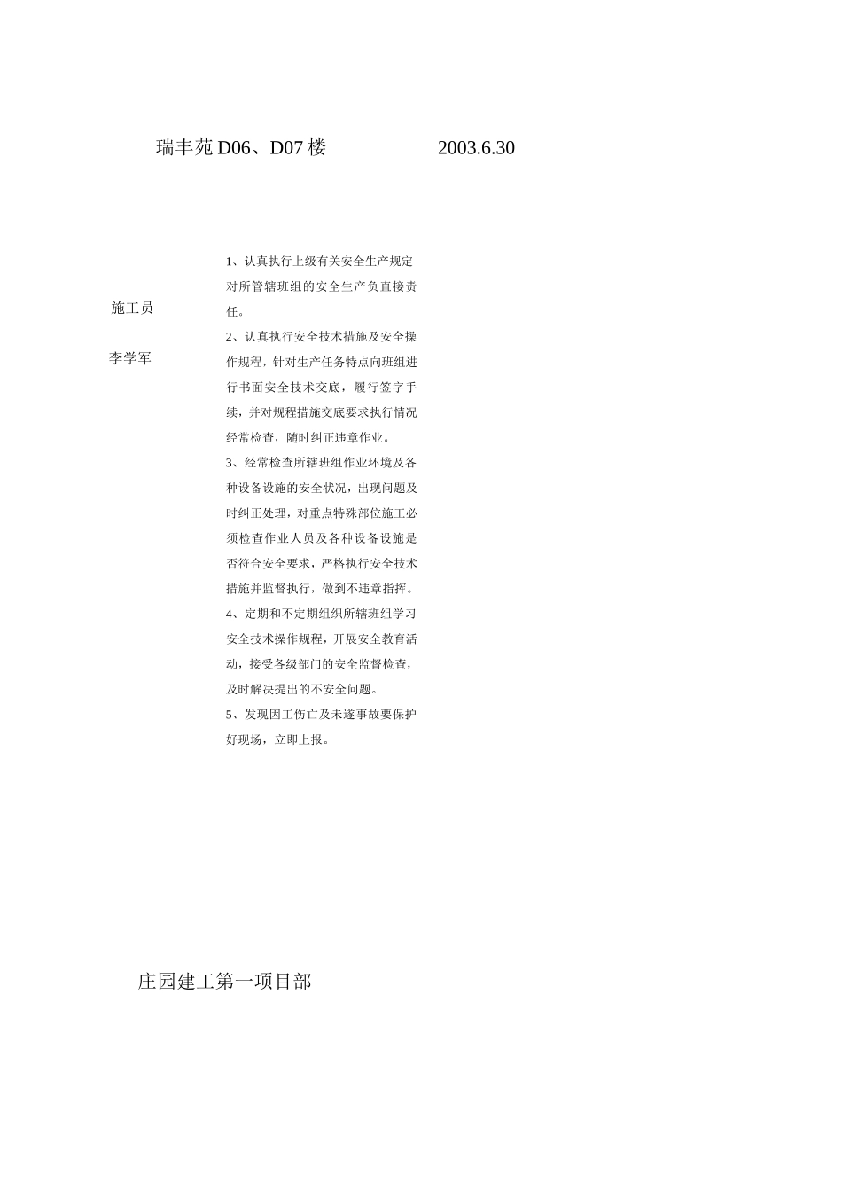 莲馨园6＃楼安全生产责任制考核.doc_第2页