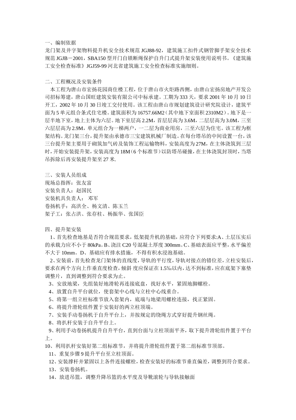 物料提升机安装方案方案示例1.doc_第1页