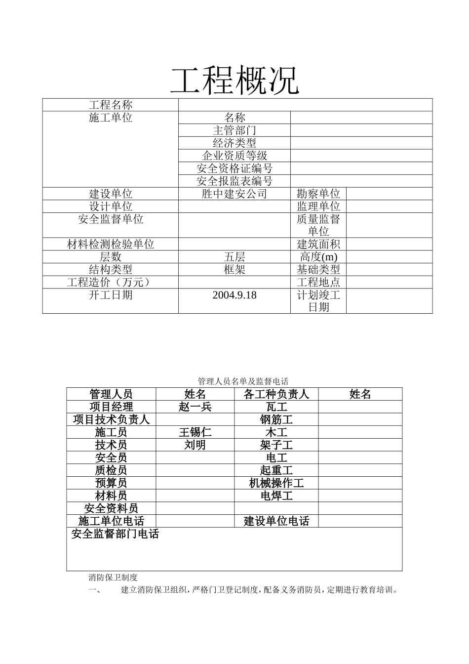 六牌两图.doc_第2页