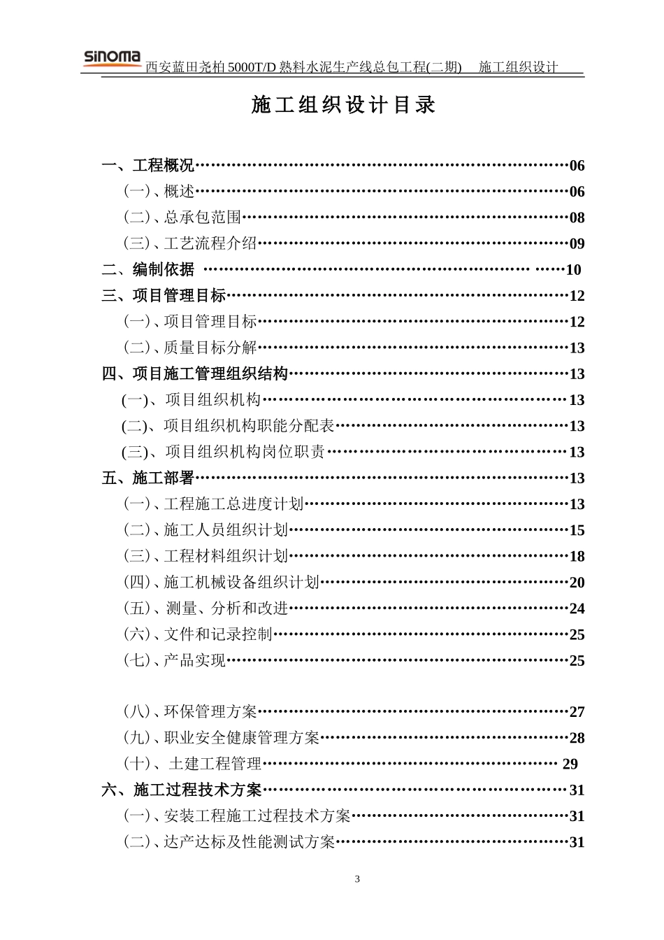 西安蓝田尧柏二期工程施工组织设计.doc_第3页