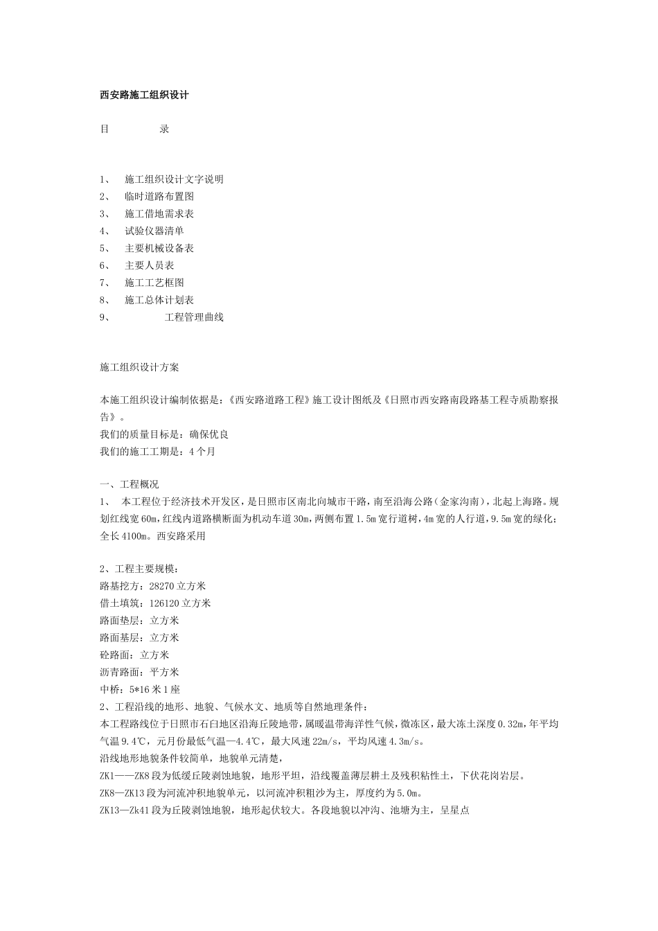 西安路施工组织设计－1.doc_第1页