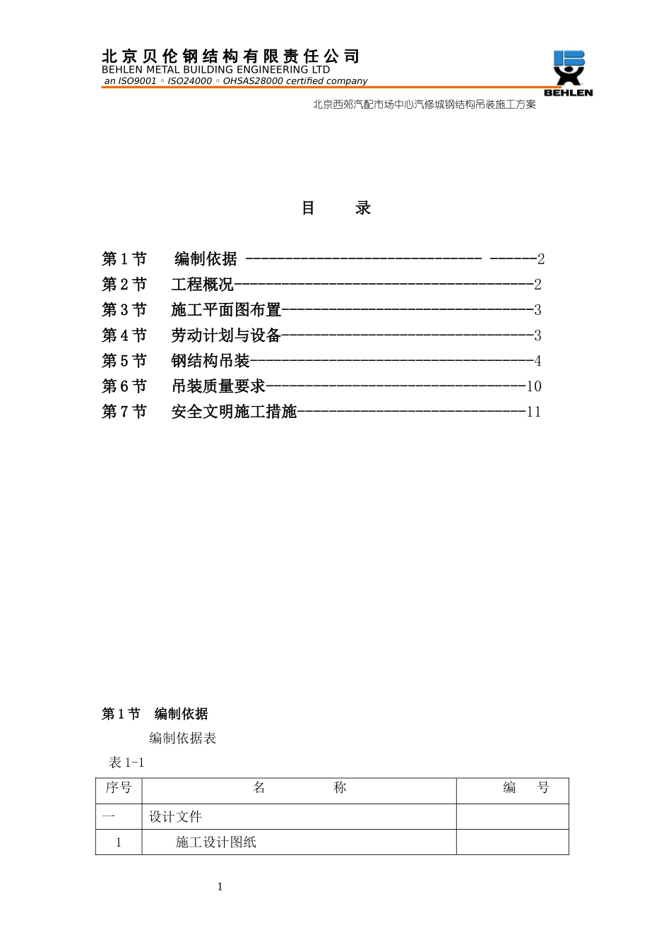 西郊吊装施工方案.doc.doc_第1页