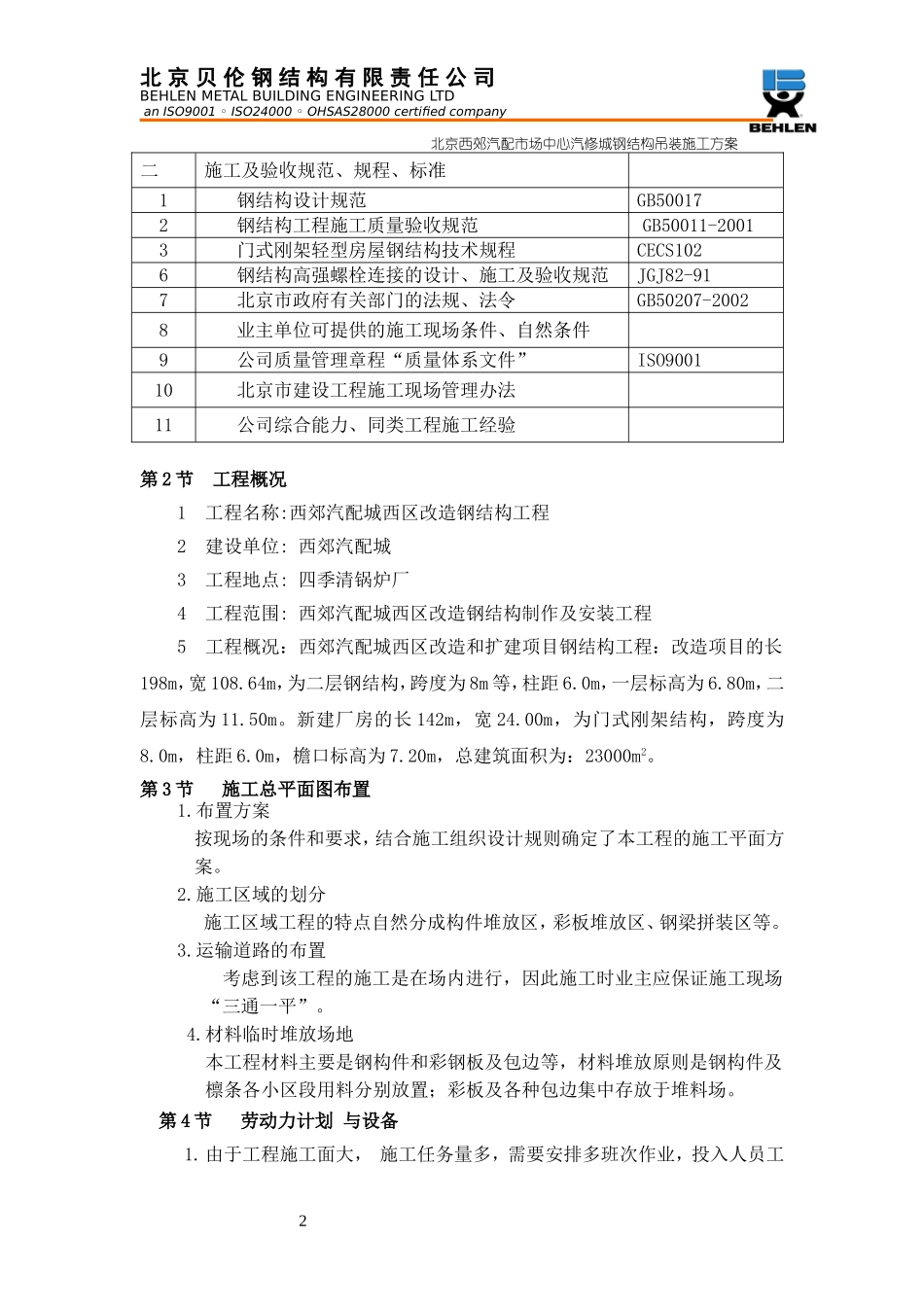 西郊吊装施工方案.doc.doc_第2页