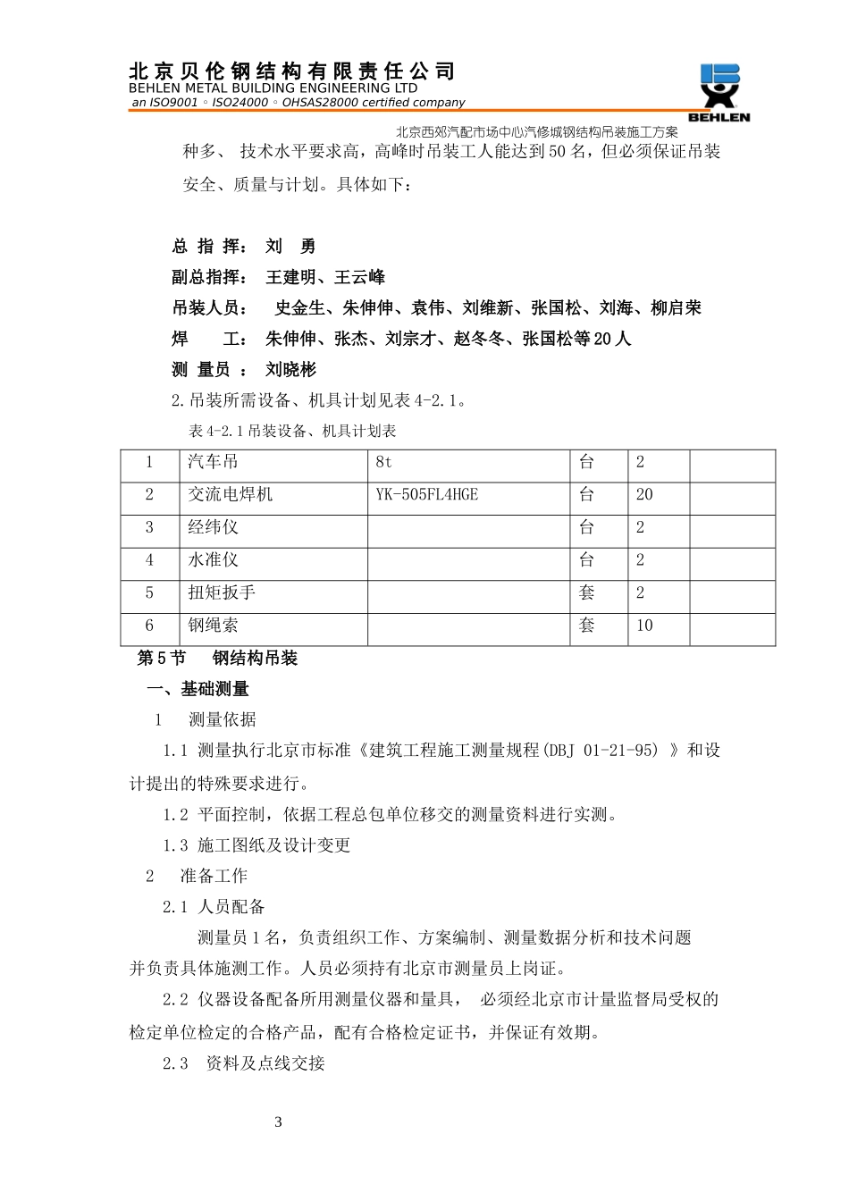 西郊吊装施工方案.doc.doc_第3页