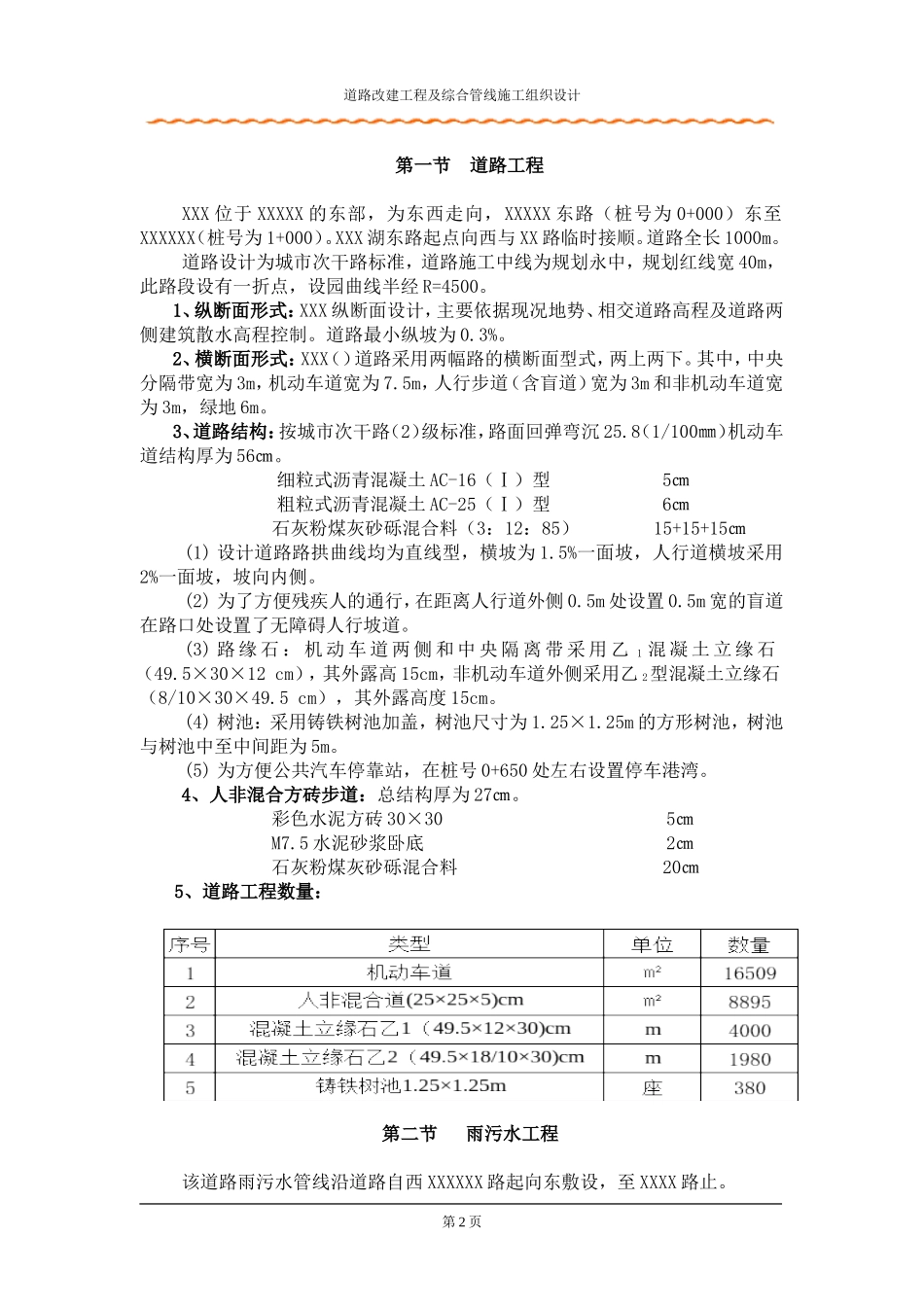 西苑南路(昆明湖东路至西苑路、万柳路)1.doc_第2页