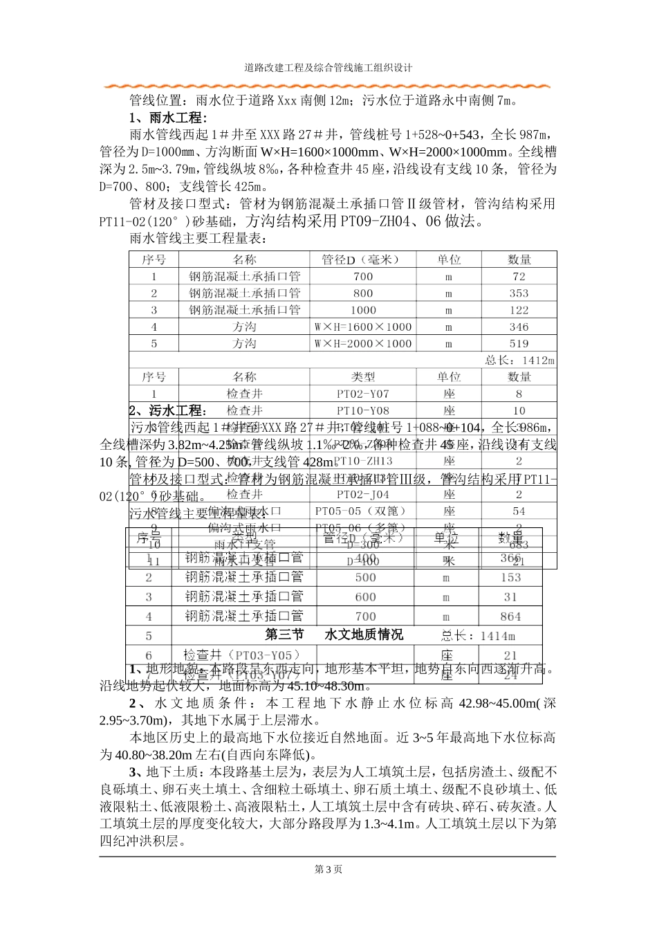 西苑南路(昆明湖东路至西苑路、万柳路)1.doc_第3页