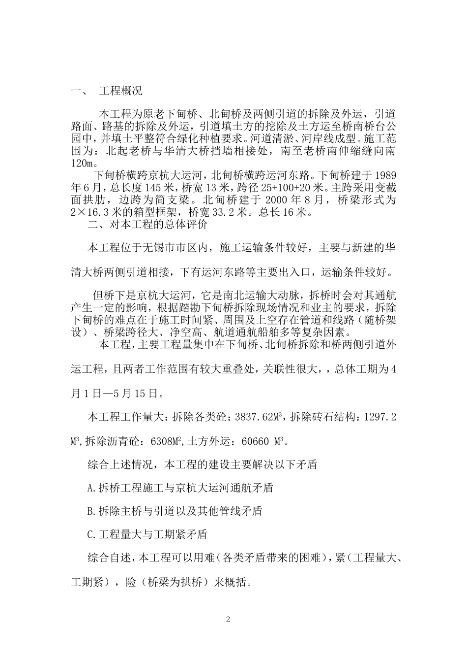 下甸桥施组.doc_第2页