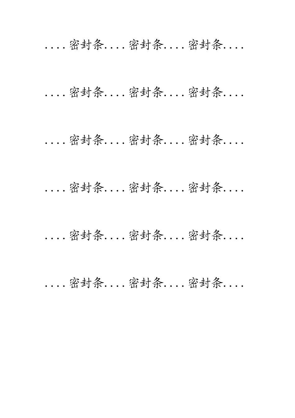 密封条.doc_第1页