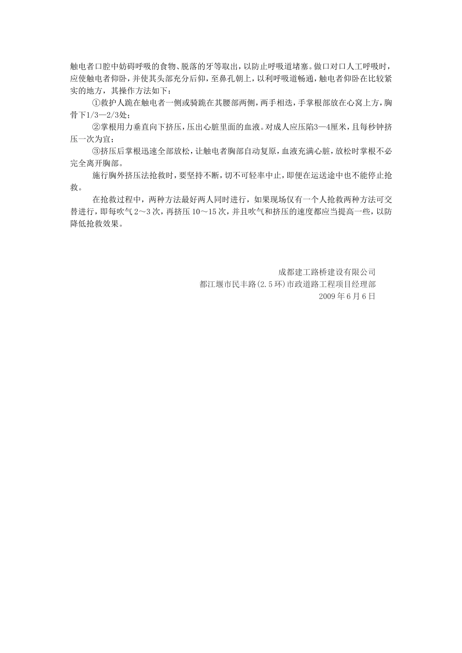 民丰路防触电事故应急预案.doc_第3页