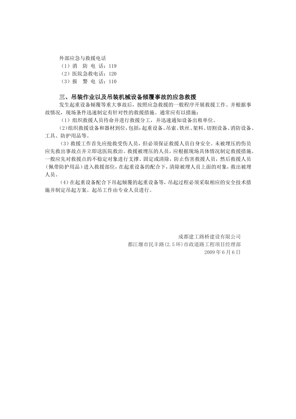 民丰路防管道吊装作业以及吊装机械设备倾覆事故应急预案.doc_第2页